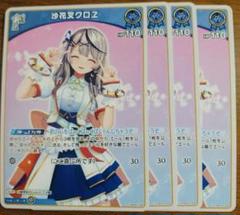ホロライブ　ホロカ　沙花叉クロヱ 1st S 4枚セット ホロライブ 沙花叉クロヱ 1st U 4枚セット - メルカリ