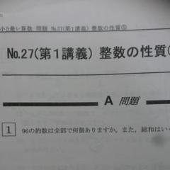 希学園　最高レベル　算数　小5 1〜4分冊　合計8冊 1saire-image01_pc.png