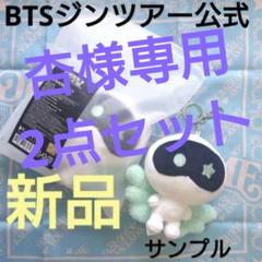 【杏さま専用】BTSJin RUNSEOKJIN　ウットキーリング&スローガン 2025年最新】BTSジン ウットの人気アイテム - メルカリ