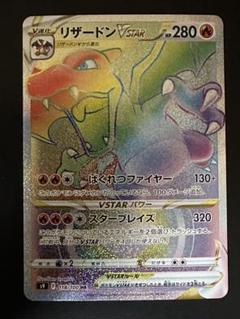 ポケモンカード リザードンV STAR SAR HR 買取相場】-ポケカ-リザードンVSTAR(HR)(S9-118-100)【Cardshop