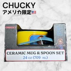 【新品未使用】アメリカ限定 CHUCKY チャッキー マグ＆スプーンセット 新品未使用】アメリカ限定 CHUCKY チャッキー マグ＆スプーン