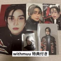 The boyz ドボイズ　ニュー　withmuu トレカ 2025年最新】theboyz ニュー withmuuの人気アイテム - メルカリ