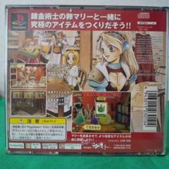 ＰＳ マリーのアトリエ プラス ～ザールブルグの錬金術士～