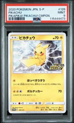 【PSA10】ピカピカ！ピカチュウ！プロモゲットキャンペーン　126/S-P 状態B】ピカチュウ PROMO (126/S-P) [s-p] の通販・買取価格