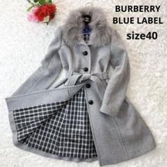 （訳あり）バーバリーブルーレーベル ファーコート 38 M 2way 5010000375.jpg