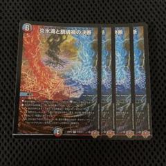 炎永渦と鎮魂稿の決断　パーフェクトヴォルテックス　4枚　25RP2 SR03 炎氷渦と鎮魂禍の決断 パーフェクト・ヴォルテックス SR