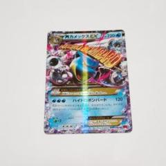 ポケモンカード　ＭカメックスEX