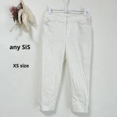 エニィスィス　any SiS クロップドパンツ　ホワイト　0 XS サイドボタン