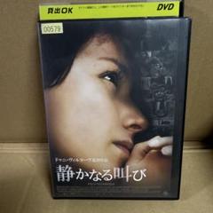 静かなる叫び('09カナダ)