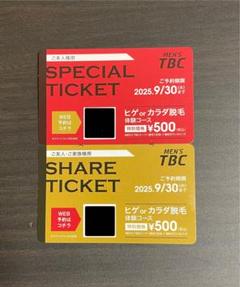 新規限定 メンズ　TBC クーポン　割引券 チケット　脱毛のサムネイル