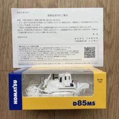 2025年最新】小松製作所 株主優待の人気アイテム - メルカリ