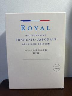 Royal Dictionnaire Français-Japonais