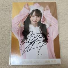 谷崎早耶 直筆生写真 谷崎早耶 直筆 生写真