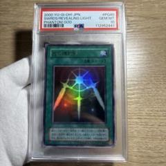 鑑定品 PSA10 】 極美品 最安値 世界7枚 光の護封剣 二期