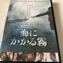 海にかかる霧