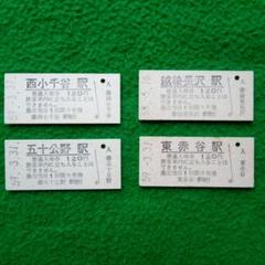208 昭和硬券　普通入場券　葛塚駅　豊栄駅 国鉄 昭和50年代 新潟県内 廃駅硬券入場券 4種4枚 - メルカリ