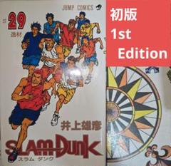 スラムダンク　1巻　初版 Amazon.co.jp: 初版本 スラムダンク 1巻 slam dunk : 文房具