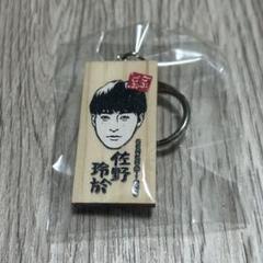 JO1 大平祥生 かまぼこ板ごぶごぶフェス　出身地エラー品　兵庫 かまぼこ板キーホルダーごぶごぶフェス 交換済！！JO1 大平祥生
