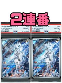 Nのレシラム AR 10枚セット