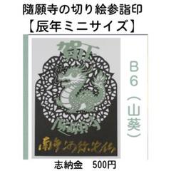2025年最新】竜切り絵御朱印の人気アイテム - メルカリ
