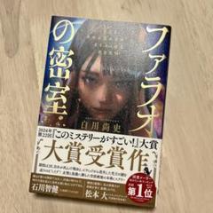 ファラオの密室 第1版発行