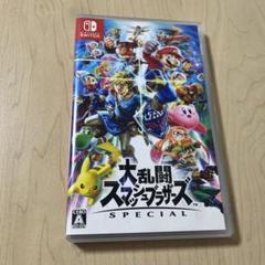 Switch 大乱闘スマッシュブラザーズ SPECIAL
