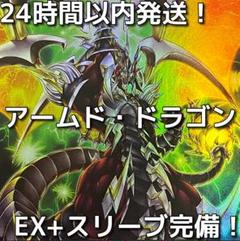 【24時間以内発送】遊戯王　アームド・ドラゴン・サンダー　本格構築済みデッキ