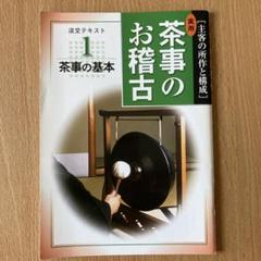 【計72冊セット】淡交テキスト まとめ売り 計72冊セット】淡交テキスト まとめ売り 2025年最新】淡交テキストの