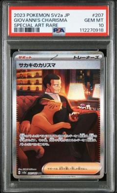 PSA10】※連番※サカキのカリスマSAR、ミュウツーAR、ペルシアンAR