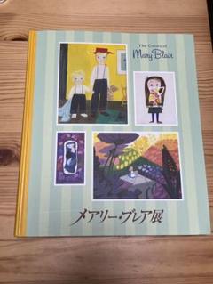 @【メアリーブレア展】図録