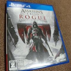 PS4 アサシン クリード ローグ リマスター