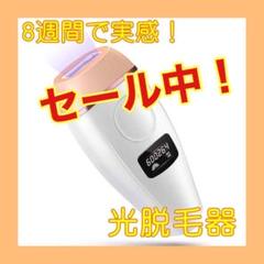 大人気商品! 脱毛器 5段階調節 60万発照射 光エステ