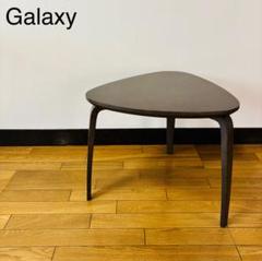 Galaxy (ギャラクシー) サイドテーブル ブラウン 118