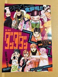 2025年最新】ダンダダン ポスターの人気アイテム - メルカリ