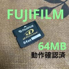 富士フイルム　純正　XDピクチャーカード　64MB