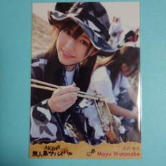 送料込み」AKB48 渡辺麻友 生写真 無人島サバイバル DVD 封入