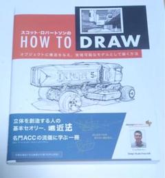 スコット・ロバートソンのHow to Draw