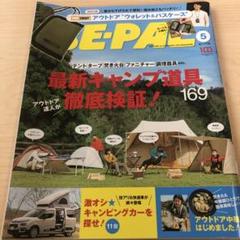 BE-PALビーパル バックナンバー1989.10～2006.1ばら売り可