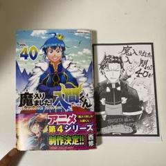2025年最新】魔入りました!入間くん 40巻の人気アイテム - メルカリ
