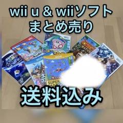wiiu&wiiソフトまとめ売り