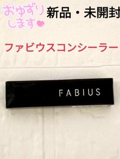 2025年最新】ファビウス コンシーラーの人気アイテム - メルカリ
