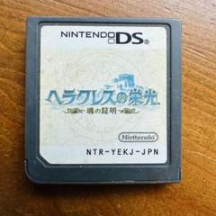 ヘラクレスの栄光 魂の証明　DSソフト