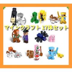 マインクラフト ミニフィグ 17体 セット LEGO レゴ 互換