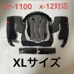 SHOEI X-TWELVE X-12 XR-1100 サイズXL 互換内装 SHOEI X-TWELVE X-12 XR-1100 Mサイズ相当 互換内装｜Yahoo