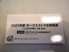 2025年最新】ホークスストア 券の人気アイテム - メルカリ