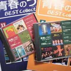 青春のうた BEST Collection 1-5巻　(CD100枚セット) Amazon.co.jp: 隔週刊 青春のうた ベストコレクション 第1号 : 本