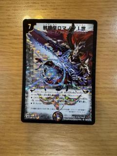 邪眼皇ロマノフⅠ世　psa10 psa鑑定　クロニクル版 邪眼皇ロマノフI世 [P74/Y9] | トレカカク～デュエマ価格サイト～