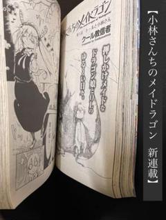 【小林さんちのメイドラゴン】 【月刊アクション 創刊号】 小林さんちのメイドラゴン】 【月刊アクション 創刊号】 - メルカリ