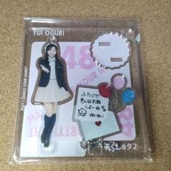 小栗有以　アクスタ　アクリルスタンド　AKB48 HADO会　チーム8 予約商品】AKB48 チーム8 2022年 新チームグッズ アクリル