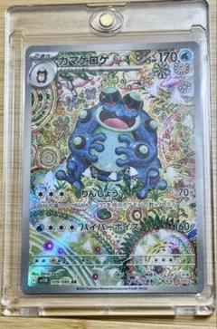 【新品】ガマゲロゲAR ポケモンカード 109/086 sv11B